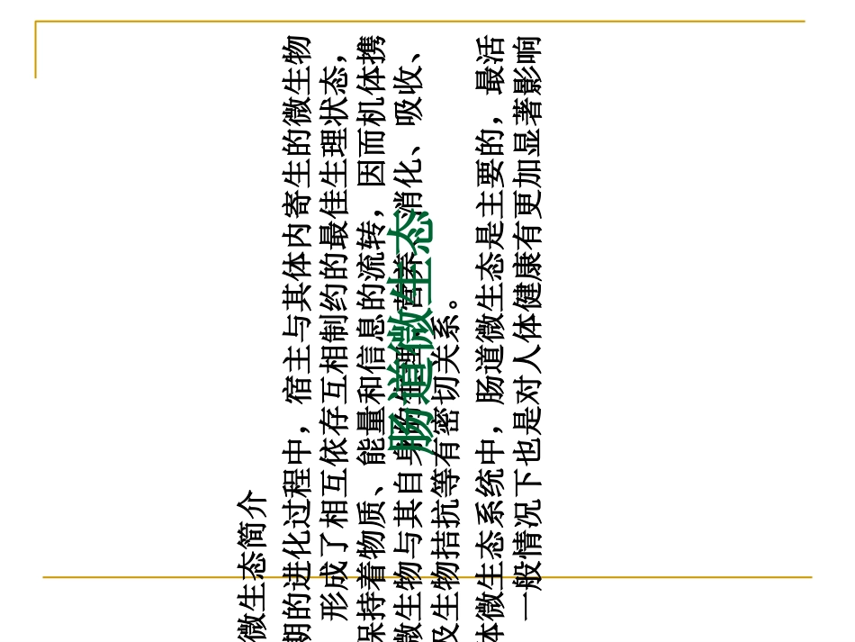 功能性食品肠道菌群_第2页