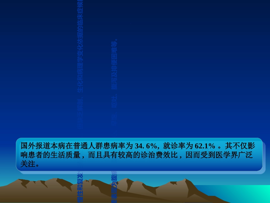 功能性胃肠病._第2页