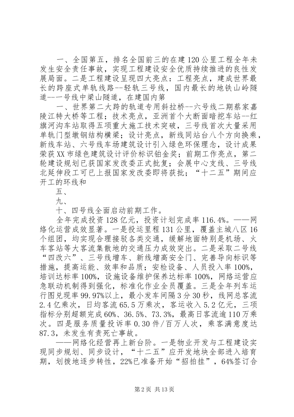 董事长在集团年度工作会上的致辞_第2页