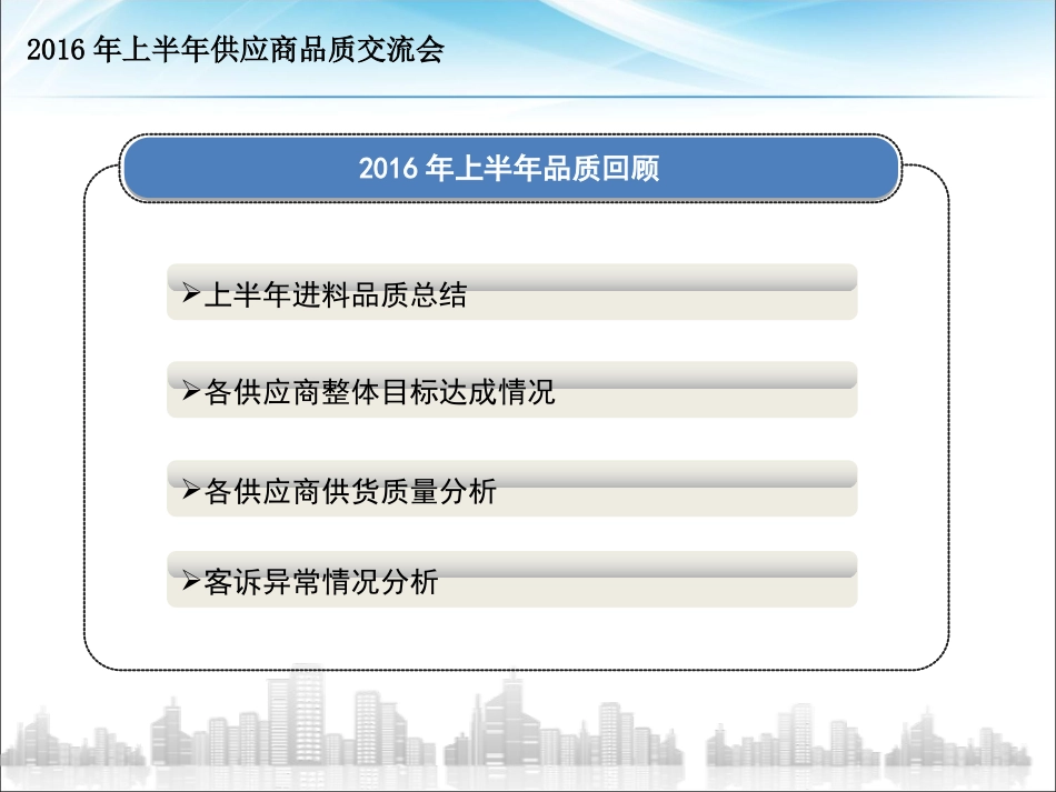 供应商大会品质报告_第3页