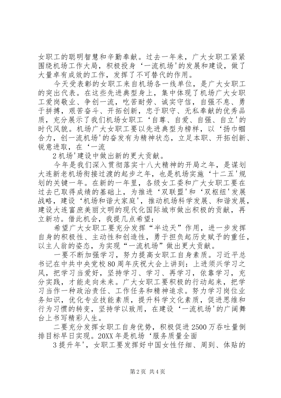 董事长在三八节上的致辞_第2页