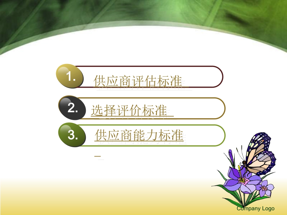 供应商评估标准选择_第2页