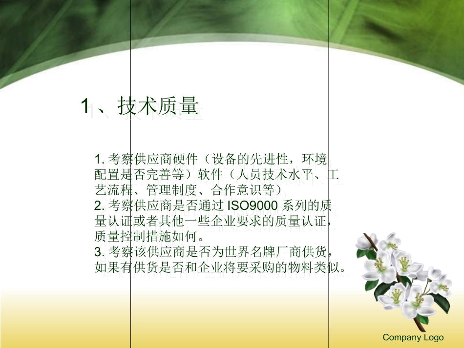 供应商评估标准选择_第3页