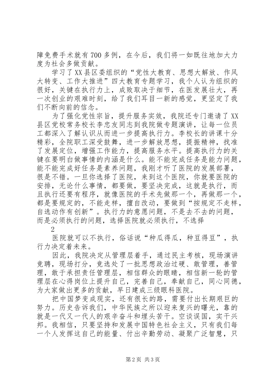 董万江四大教育活动学习心得体会_第2页