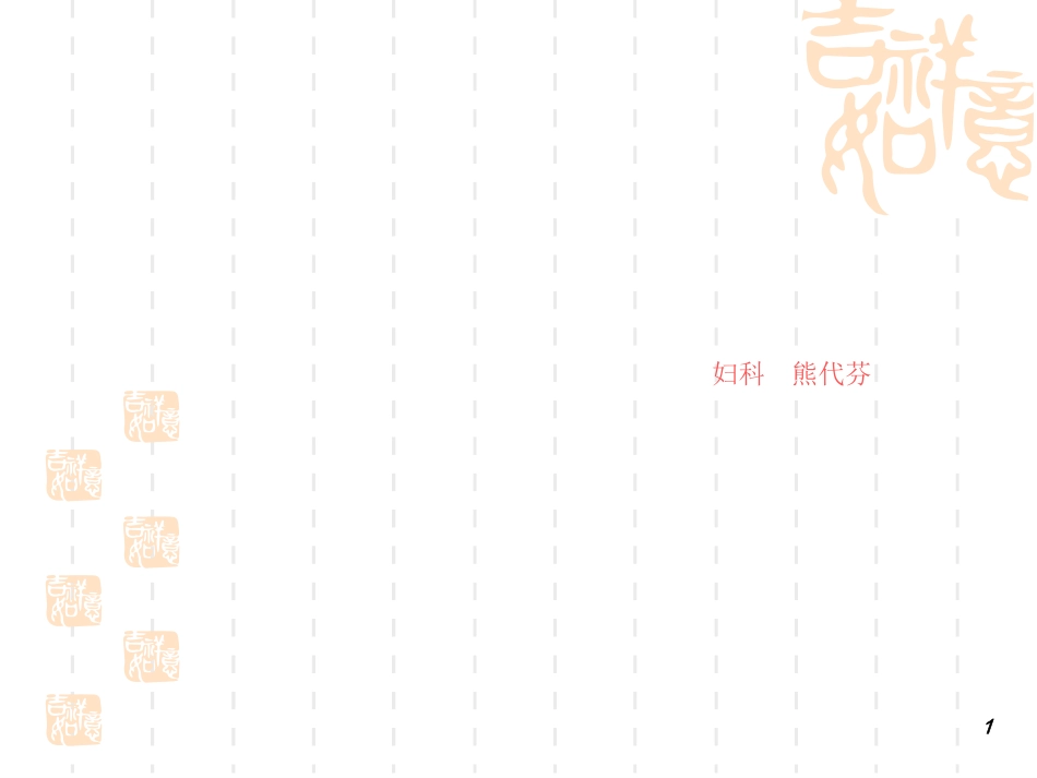 宫颈上皮内瘤变_第1页