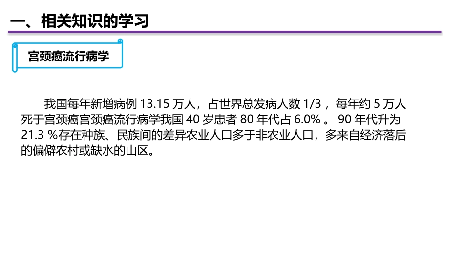宫颈上皮内瘤变的个案护理_第3页