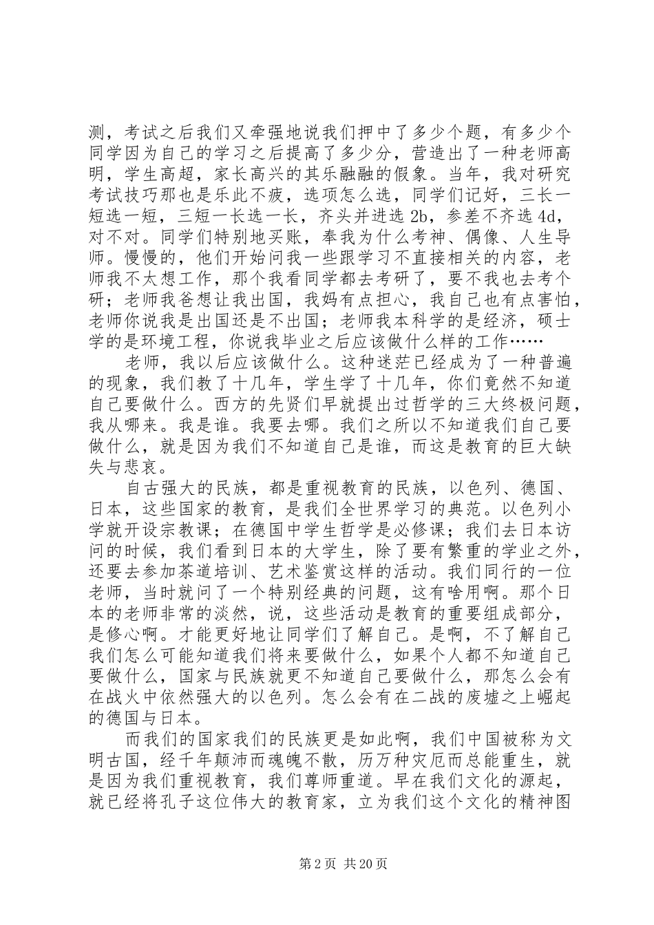 董仲蠡谈教育的意义演讲稿_第2页