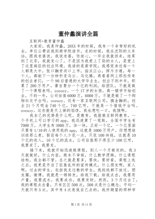 董仲蠡演讲全篇