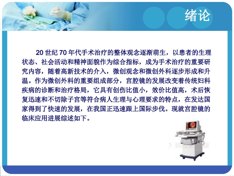 宫腔镜临床应用进展课件_第2页