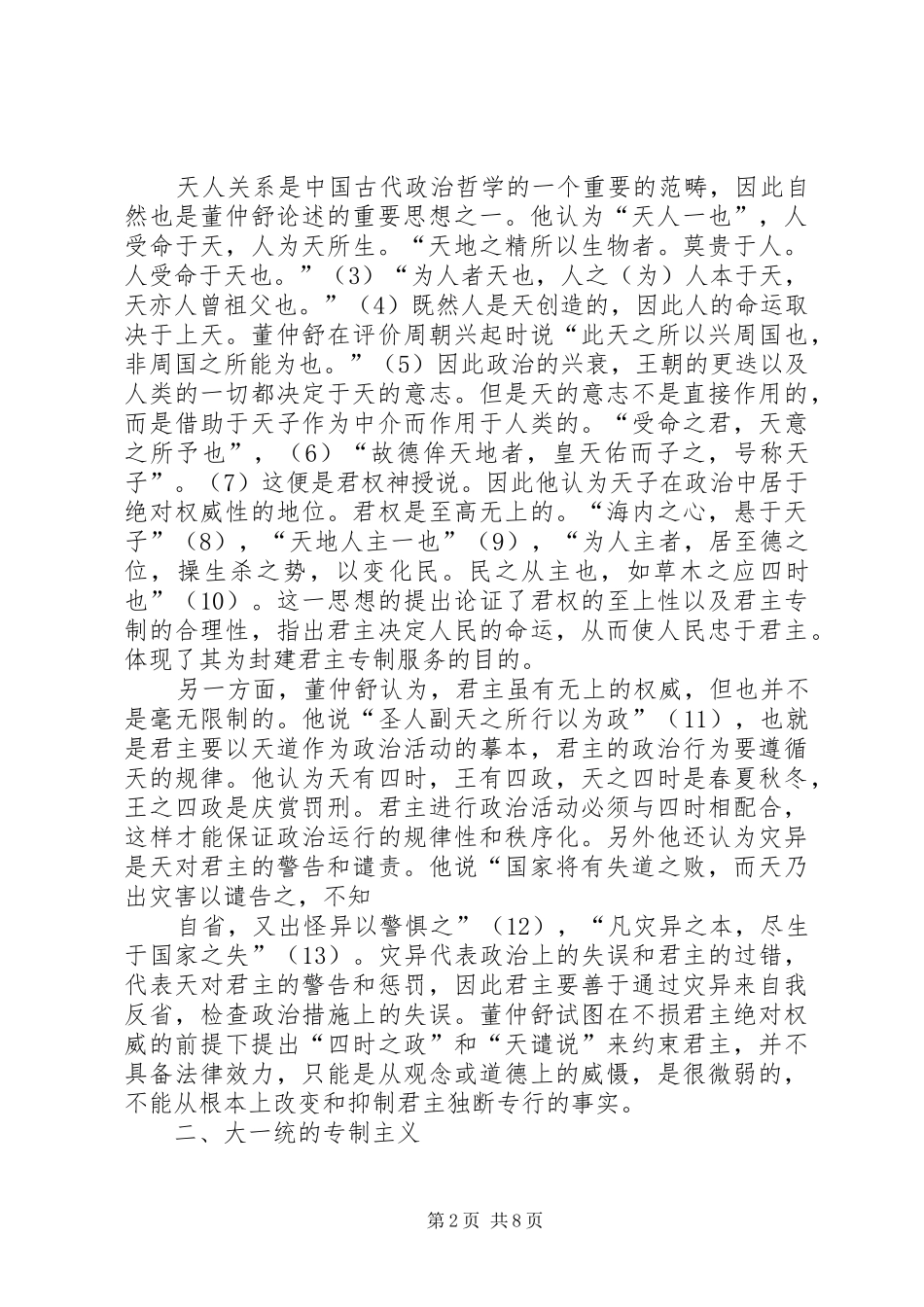 董仲舒政治思想述评_第2页