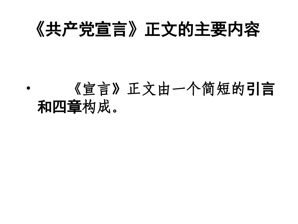 共产党宣言教育课件_第2页