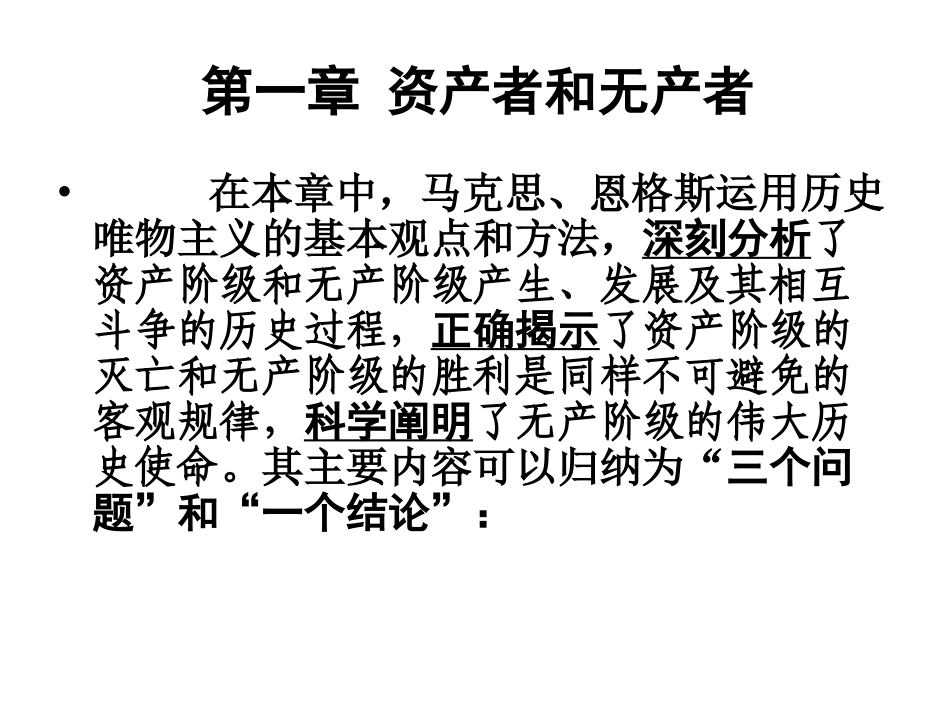 共产党宣言教育课件_第3页