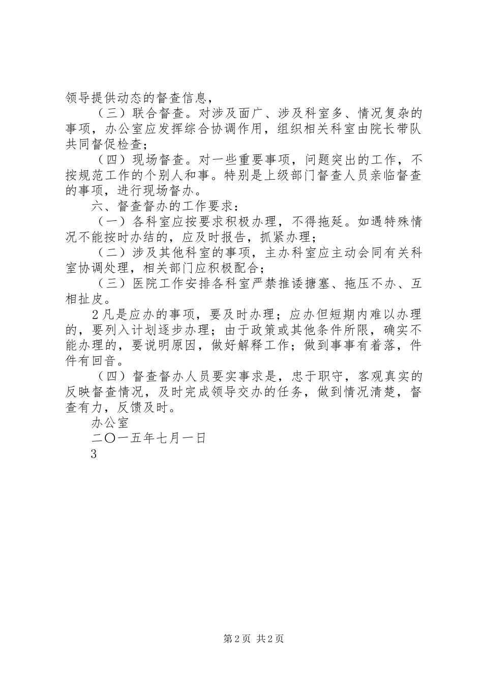 督办督查工作制度_第2页