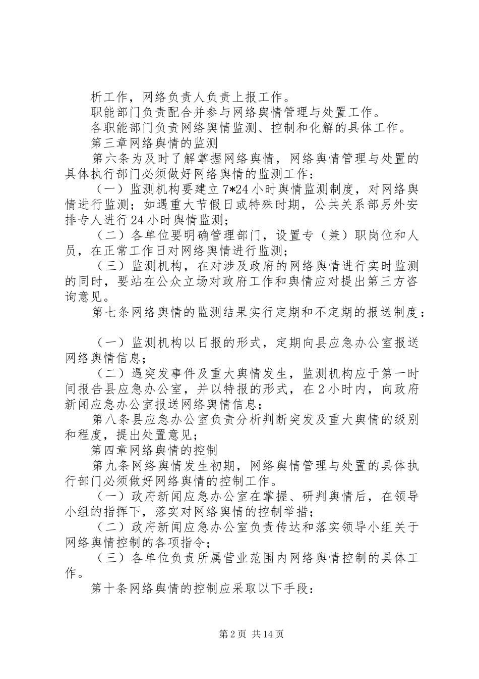 督办反馈标准范文大全_第2页