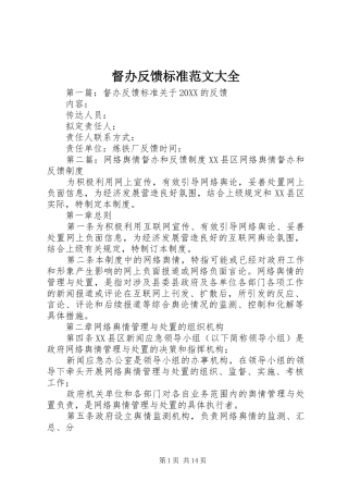 督办反馈标准范文大全