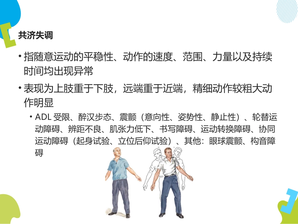 共济失调患者的康复治疗策略_第2页