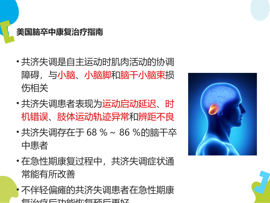 共济失调患者的康复治疗策略_第3页