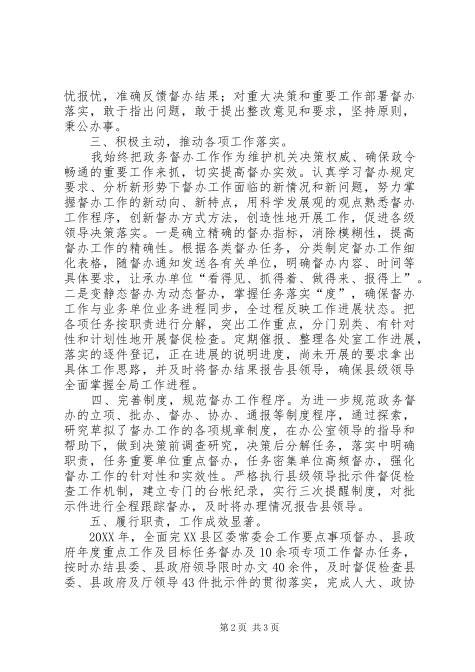 督办副主任个人事迹材料_第2页