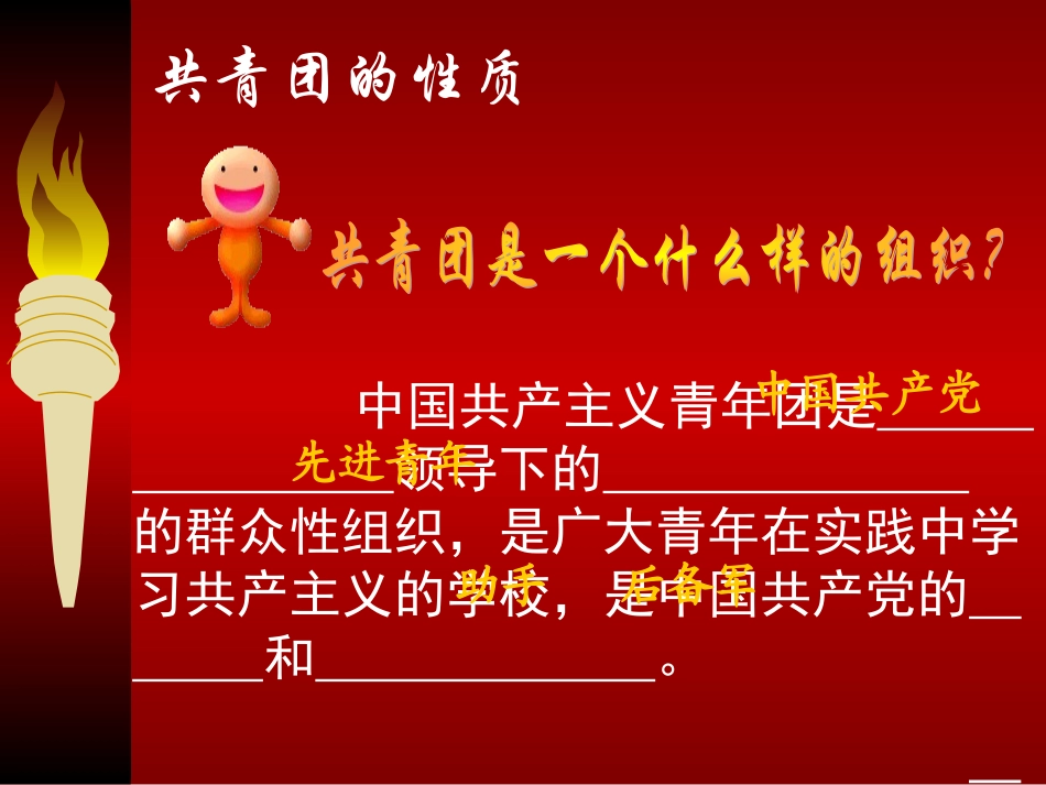 共青团上课课件_第2页