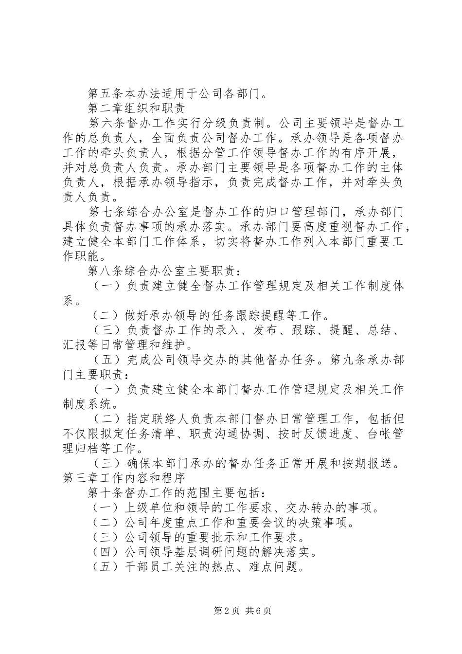 督办工作管理办法_第2页