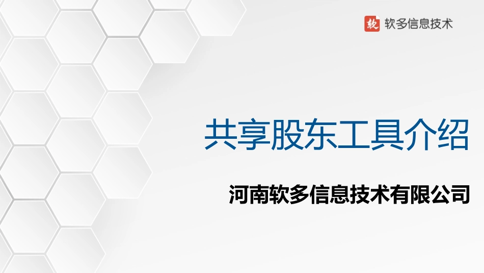 共享店铺系统软多信息_第1页