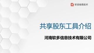 共享店铺系统软多信息
