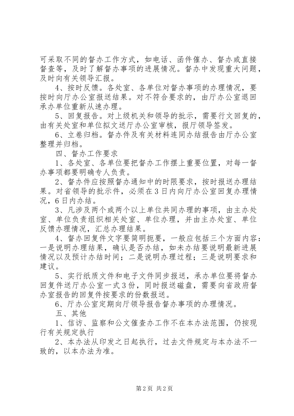 督办工作暂行制度_第2页