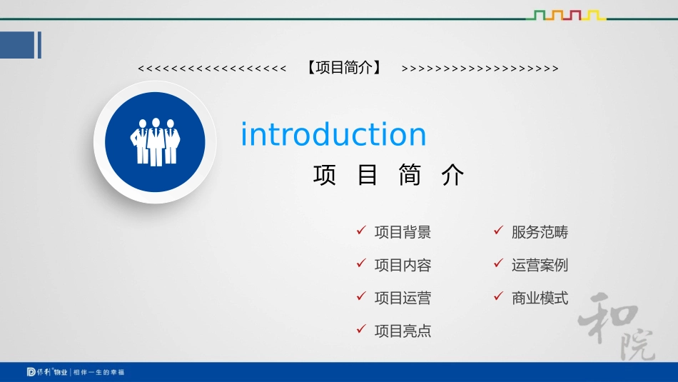 共享物业项目商业计划书_第3页