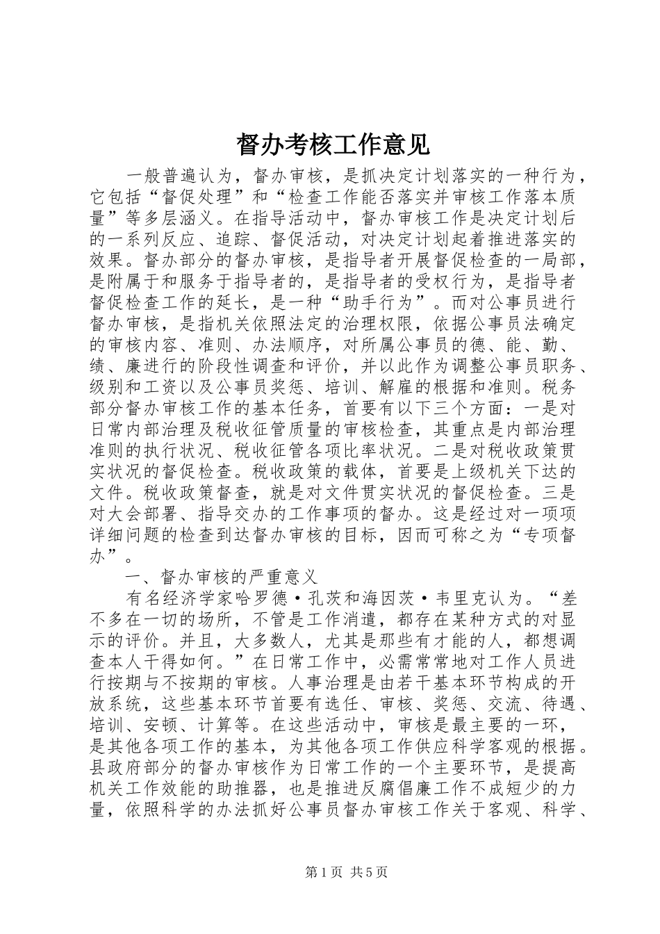 督办考核工作意见_第1页