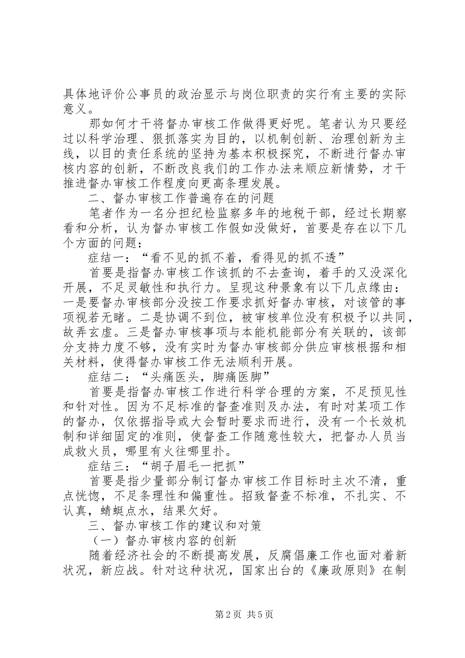 督办考核工作意见_第2页