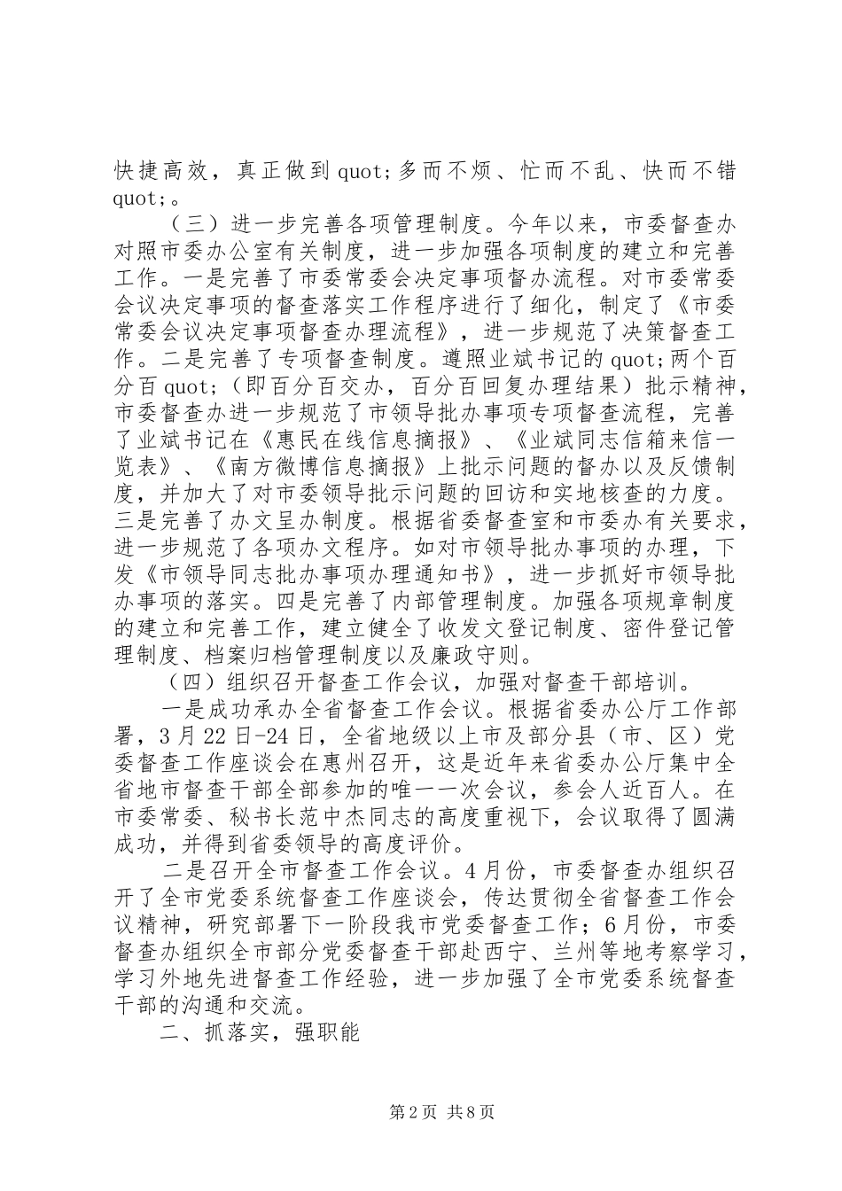 督查办工作总结及工作计划_第2页