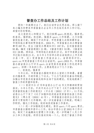 督查办工作总结及工作计划