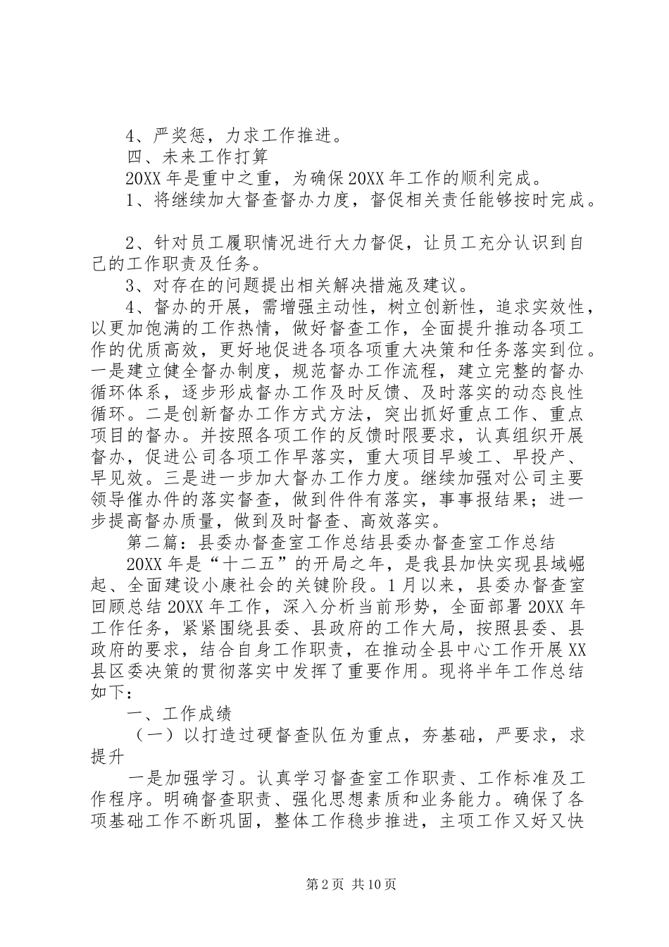 督查办年终工作总结_第2页