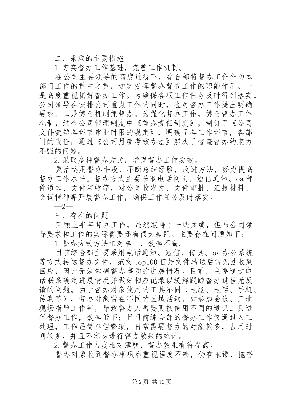 督查办上半年工作总结_第2页