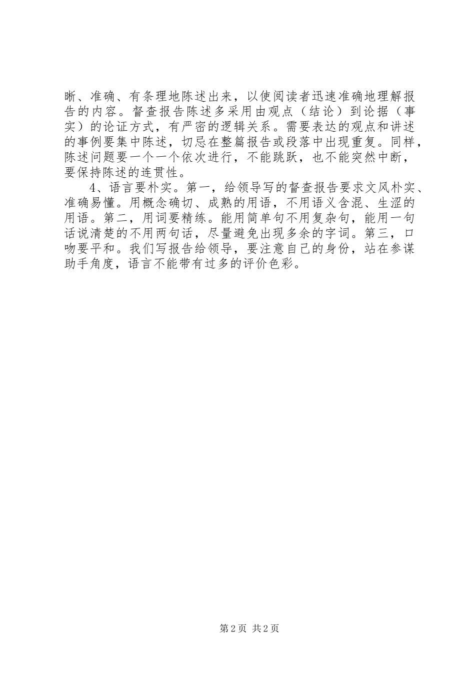 督查报告的写作方法_第2页