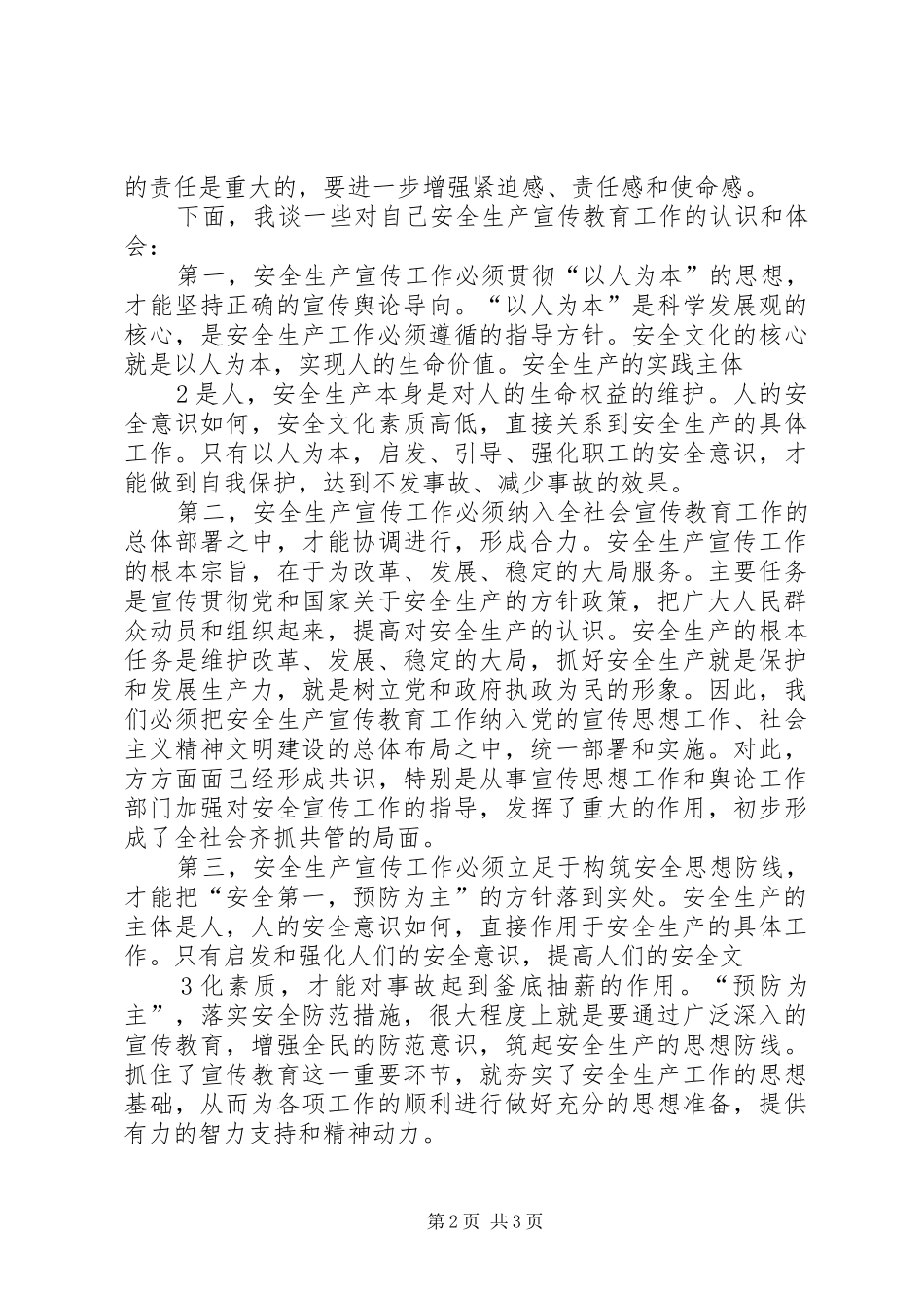 督查冬季安全生产工作致辞提纲_第2页