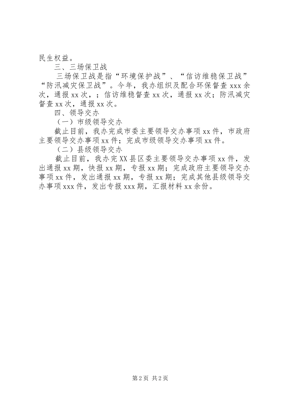 督查督办股工作梳理_第2页