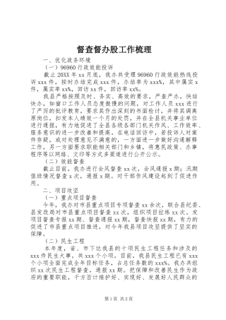 督查督办股工作梳理