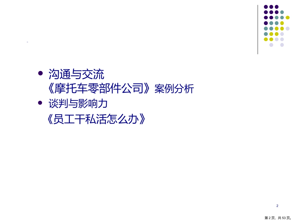 沟通与谈判培训课件_第2页