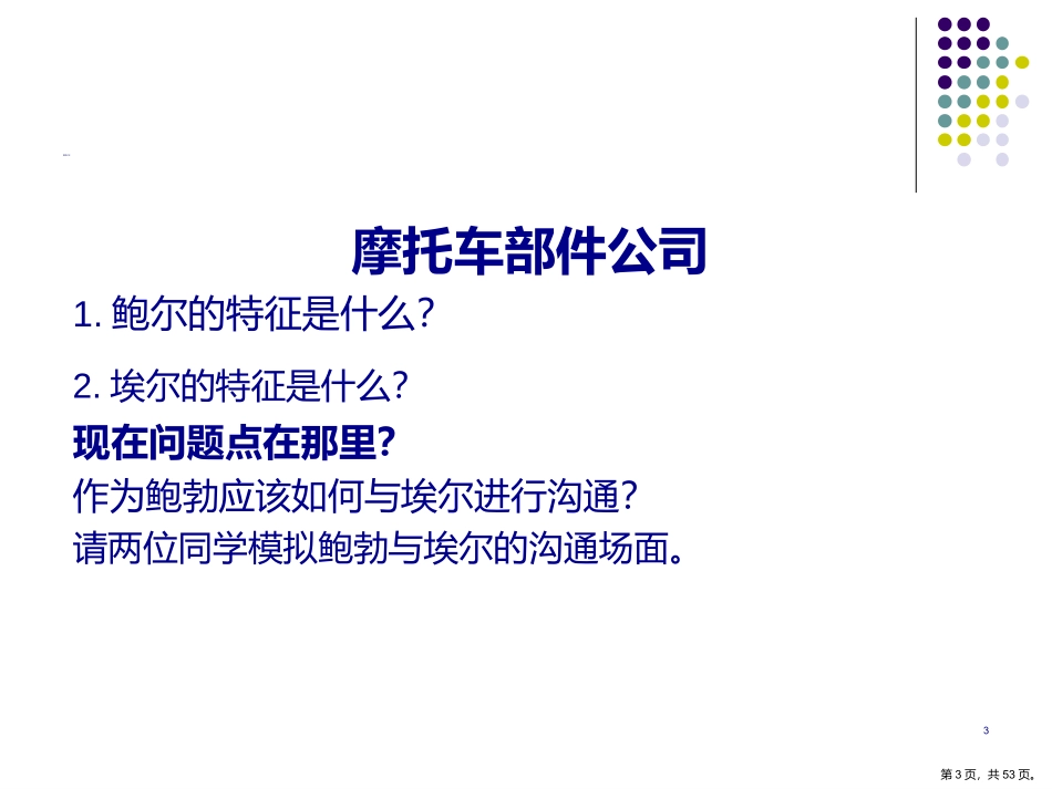 沟通与谈判培训课件_第3页
