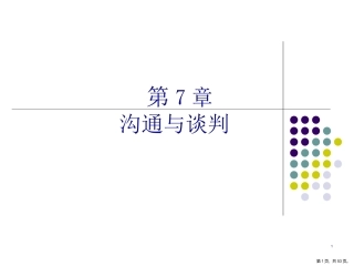 沟通与谈判培训课件
