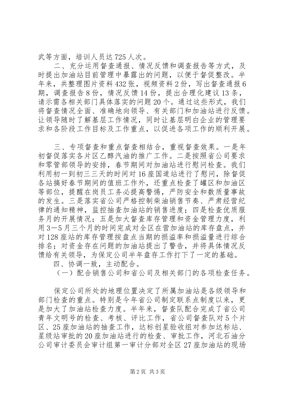 督查队工作总结_第2页