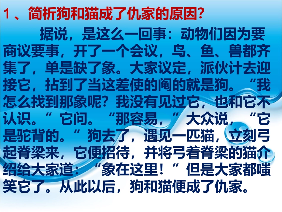 狗猫鼠练习题讲义_第2页