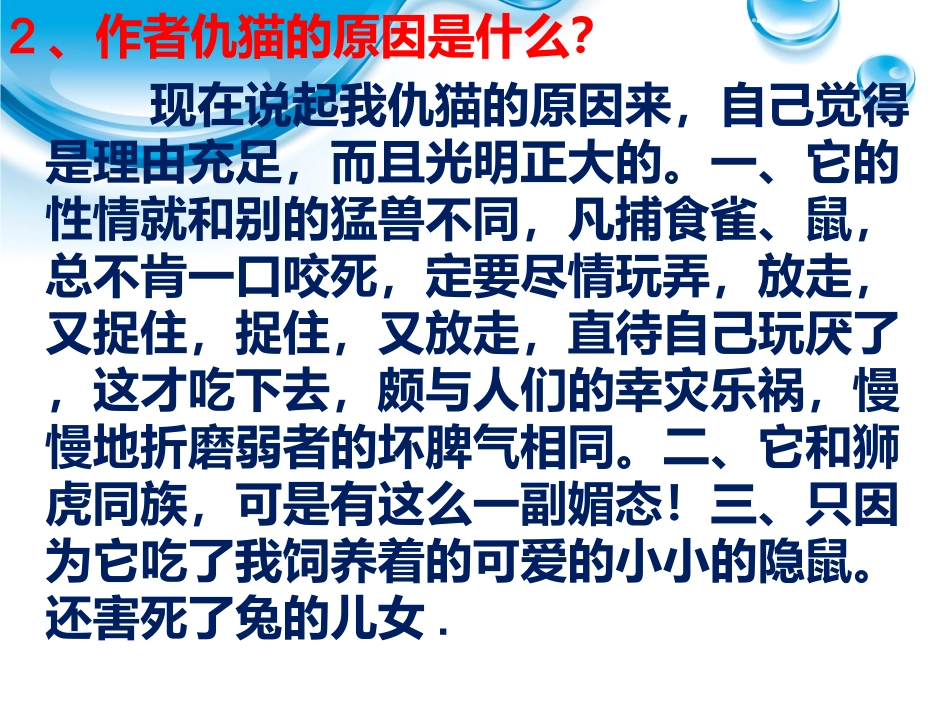 狗猫鼠练习题讲义_第3页