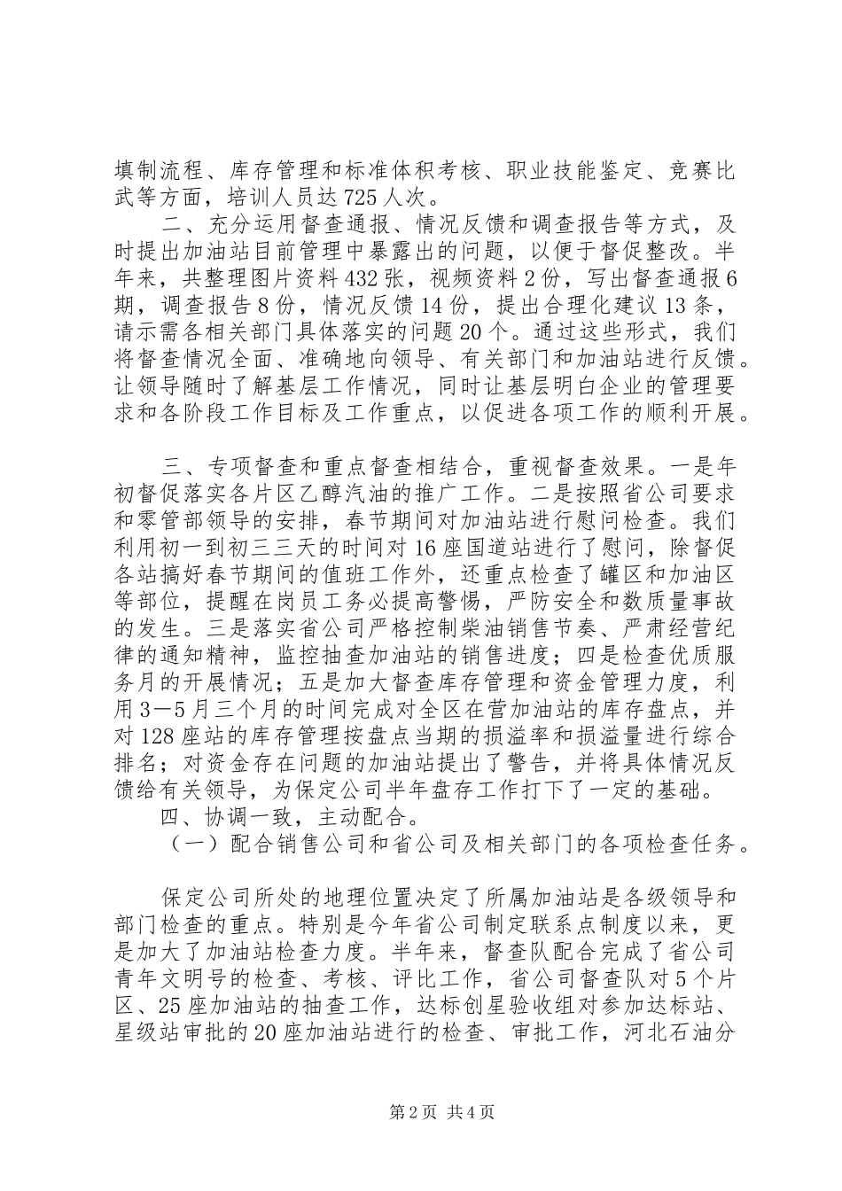 督查队上半年工作总结_第2页