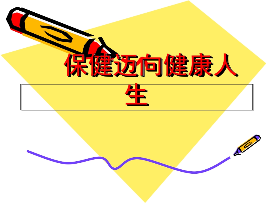 枸杞宣传课件_第1页