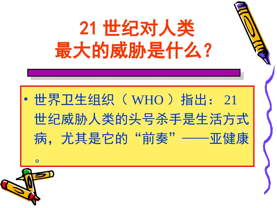 枸杞宣传课件_第2页