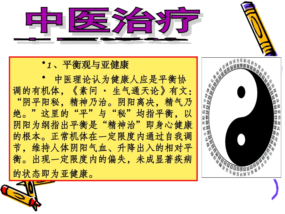 枸杞宣传课件_第3页