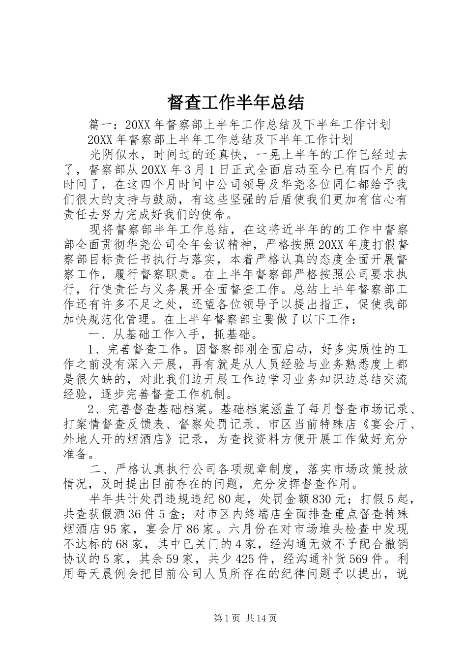 督查工作半年总结_第1页