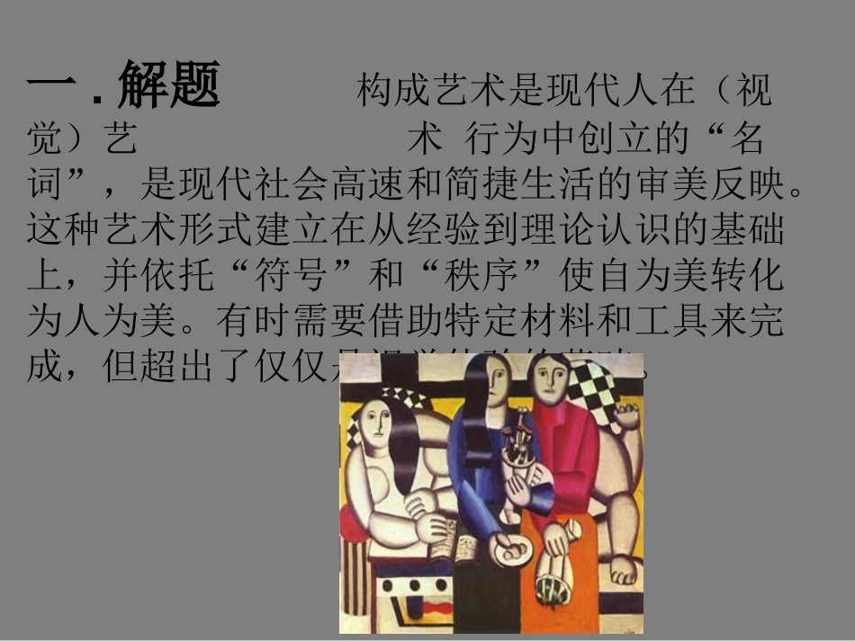 构成艺术课件_第2页